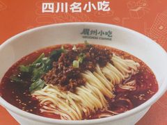 -眉州小吃(石景山店)