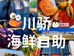 -川骄海鲜自助(亚运村店)