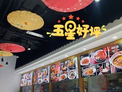 -良师门滨海人家·海鲜·家常菜(滨海城店)