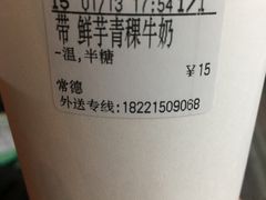 鲜芋青稞醇牛奶-CoCo都可(常德路店)