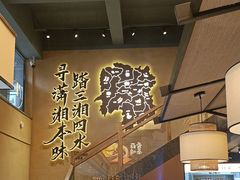 -八碗湘长沙市井菜(坡子街店)