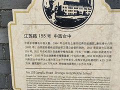 -上海市第三女子中学