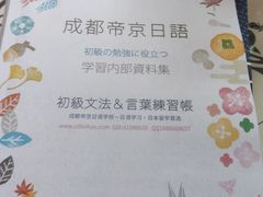 -帝京日语(春熙路旗舰校区)