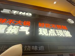 -灶座小锅烀饼·铁锅炖(全国总店)