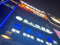 -星璨火吧KTV聚会餐厅(丰庆路店)