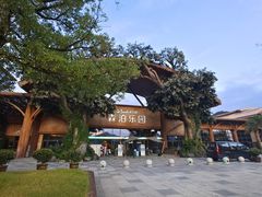 -杭州开元森泊度假乐园