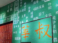 -華叔茶記