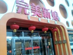 -完美新娘婚纱摄影