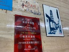 -老西关濑粉(文明路店)