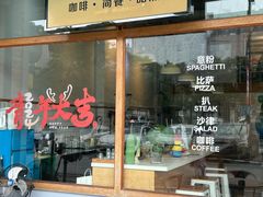 -Country Lane咖啡·意粉(荔园新天地店)