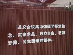 -遵义会议纪念馆