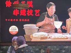 -十二道丰味·徐州土菜·烧烤(何山路店)