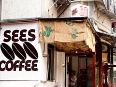 门面-喜柿咖啡SeeS coffee