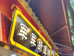 -清真军军绿豆糕(回坊总店)