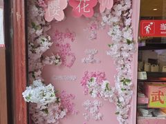 -矮子馅饼(大成路店)