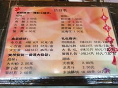 -聚香斋(东关街店)