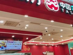 -塔斯汀中国汉堡(徐汇汇京广场店)