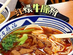 招牌红煨牛腩粉-鑫花溪牛肉米粉(凤凰街创始总店)