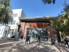 -东北农业大学饺子园