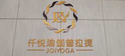 -仟悦普拉提·孕产瑜伽·塑形