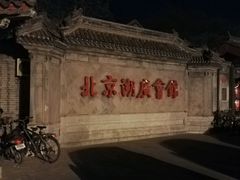 -楚畹园