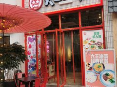 门面-大王油茶(二厂文创公园店)