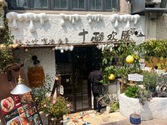 -十面欢腾·海鲜面·台式Bistro(长乐路店)