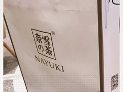 -奈雪的茶(湖滨银泰in77C区PRO店)