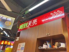 -饶福记·南昌烧烤大排档(九龙湖土著店)
