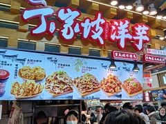 -周小亮丁家坡洋芋(全国总店)