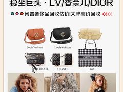 -奢收多·二手奢侈品回收中心(国际广场店)