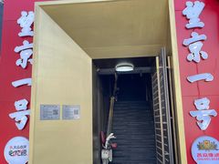 -望京一号·重庆江湖菜(工体店)