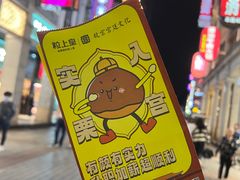 -粒上皇(上下九店)
