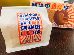 阿华田爆浆球-好利来(温江合生汇店)