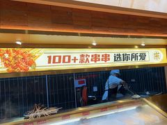 -热辣宗师·串串火锅(万达金街店)