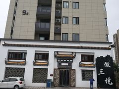 -徽三说·土徽菜·中国徽菜连锁品牌(一中店)