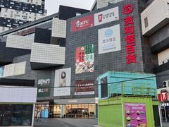 -资和信百货商场