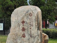 -中岳庙