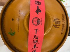 -千岛湖鱼味馆(十字街总店)