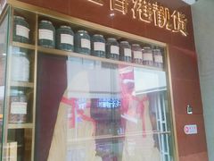 -行运海鲜食集(双安商场店)