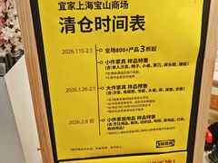 -宜家家居(宝山商场店)