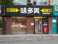 -味多美蛋糕(潘家园店)