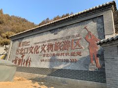 -蟠龙山长城景区