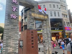 -北京路步行街-千年古道遗址