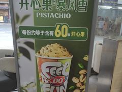 -DQ·蛋糕·冰淇淋(川沙东海岸店)