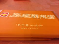 -深运潮州粥(东门店)