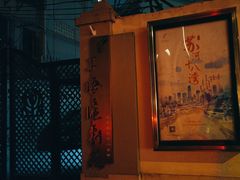 -上海沪剧院(天平路院)