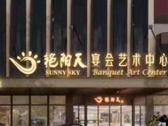 -艳阳天·非遗楚菜(武汉客厅店)