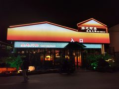 -扬之阿李菌汤火锅(1969店)