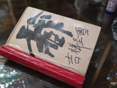 -吉祥圣雪藏餐